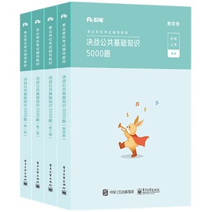 粉笔事业编2025事业单位考试用书决战公共基础知识6000题公基2000题库教材历年真题试卷思维导图终极8套2024年考事业编制资料职测