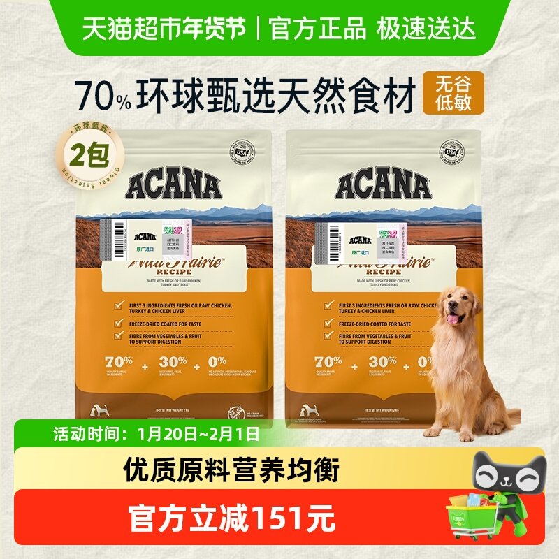 ACANA爱肯拿狗粮幼犬成犬农场盛宴鸡肉犬粮2kg*2全价无谷进口通用,宠物/宠物食品及用品,狗全价膨化粮,淘宝优惠券,粉丝福利购,淘宝优惠卷