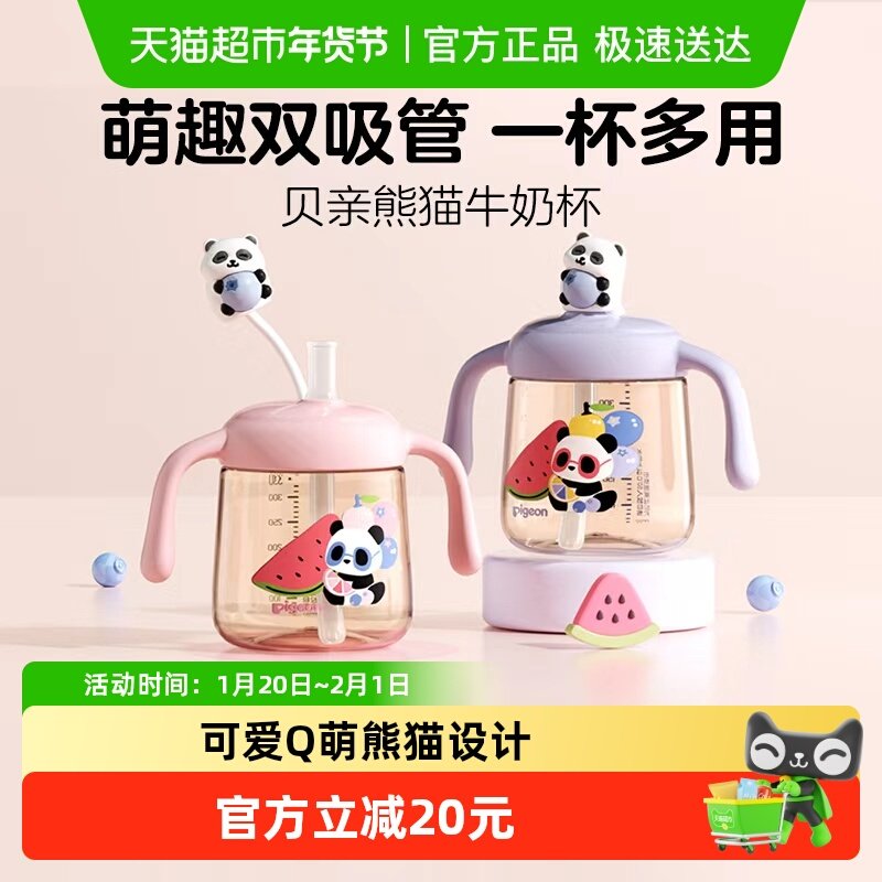 Pigeon贝亲婴儿童宝宝喝水喝奶双吸管直饮水杯PPSU牛奶杯
