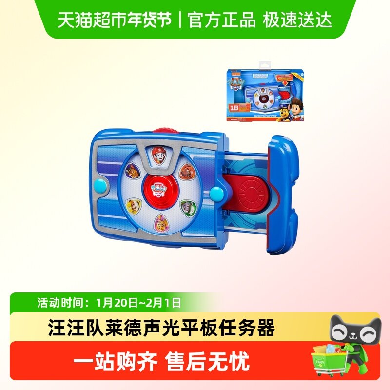 汪汪队玩具莱德平板汪汪队立大功玩具新款狗狗任务器儿童生日礼物,玩具/童车/益智/积木/模型,惯性/回力/滑行玩具,淘宝优惠券,粉丝福利购,淘宝优惠卷