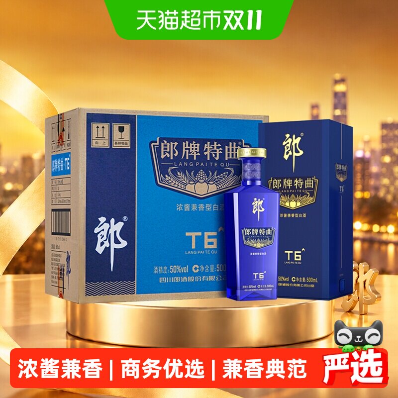 郎酒郎牌特曲T6兼香型白酒50度500ml*6瓶整箱装自饮送礼粮食酒
