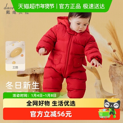 戴维贝拉男宝女宝三防羽绒爬服