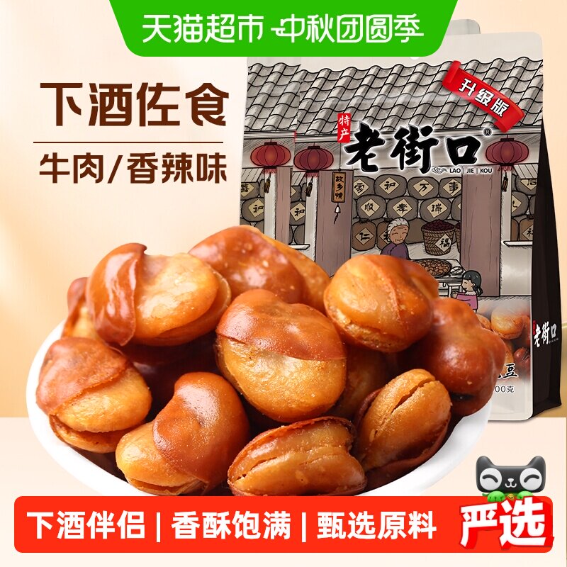 老街口牛肉味香辣味兰花豆										