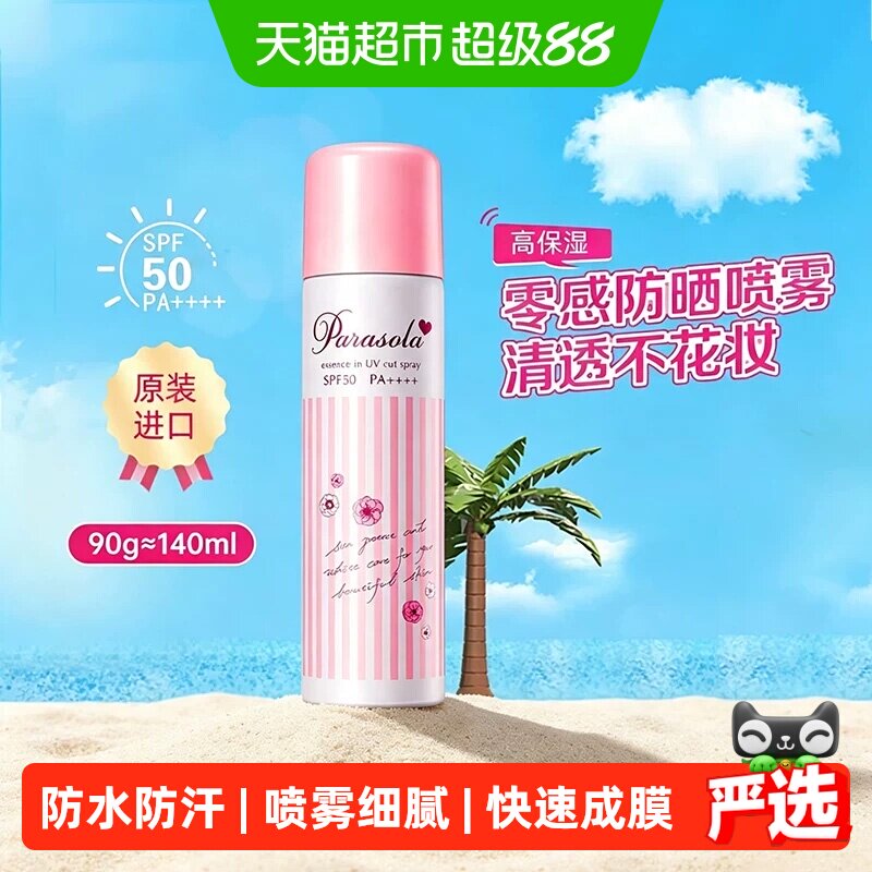 Naris娜丽丝清爽防晒喷雾速成膜图片