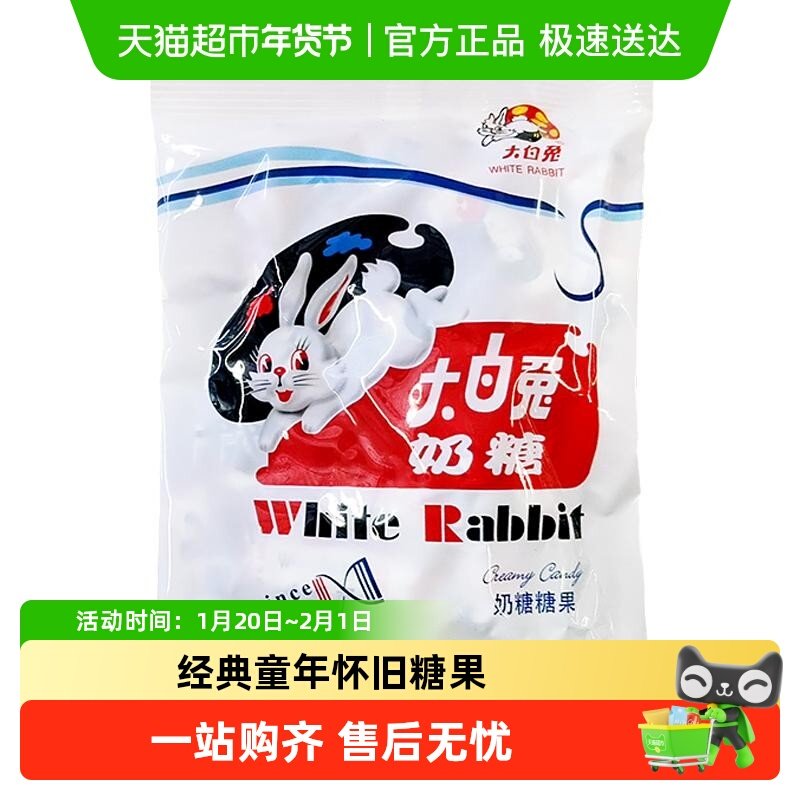 上海大白兔原味奶糖结婚高级喜糖过年货牛奶糖怀旧伴手礼糖果零食,零食/坚果/特产,传统糖果,淘宝优惠券,粉丝福利购,淘宝优惠卷