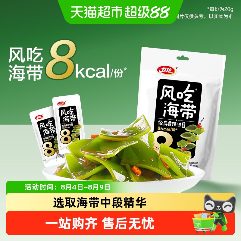 【时代少年团同款】卫龙风吃海带小吃休闲辣味低脂低卡零食海味