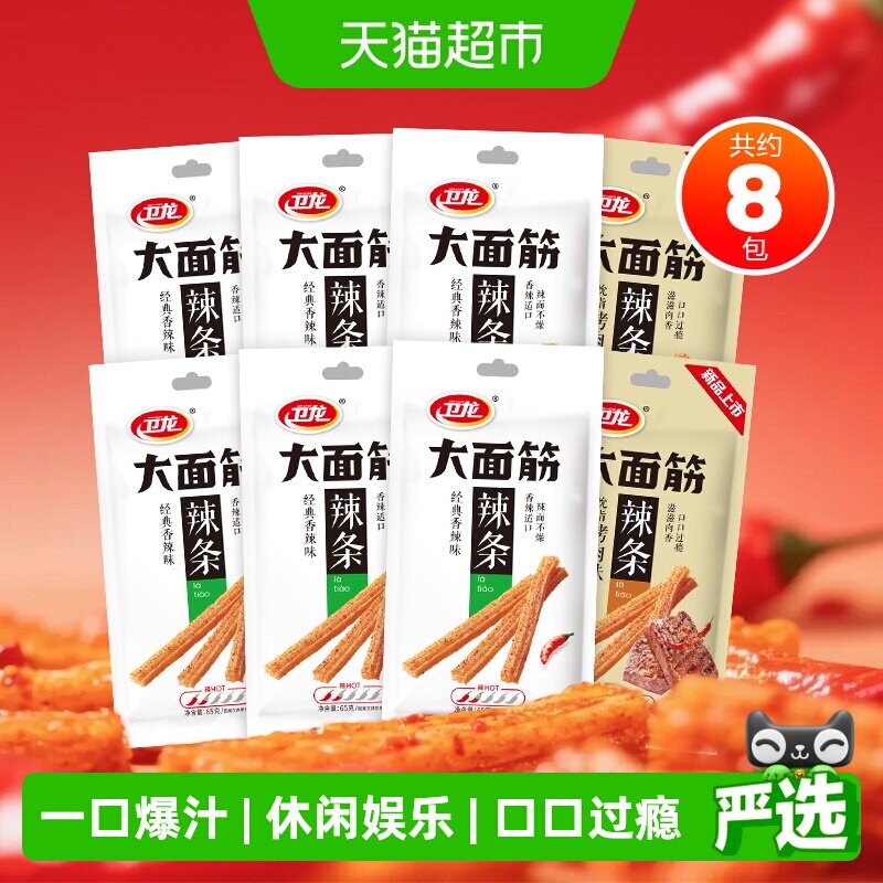 卫龙辣条大面筋香辣吮指烤肉混合口味豆干麻辣解馋