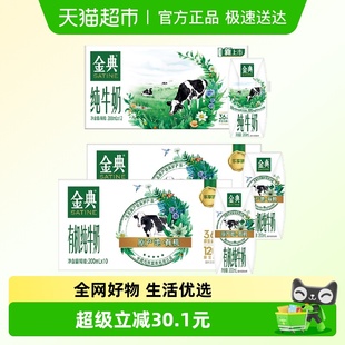 金典纯牛奶200ml 2箱 12盒 10盒 金典有机纯牛奶200ml