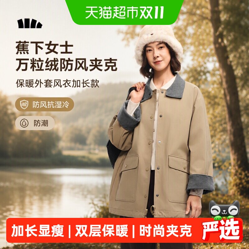 蕉下万粒绒防风防水透湿夹克