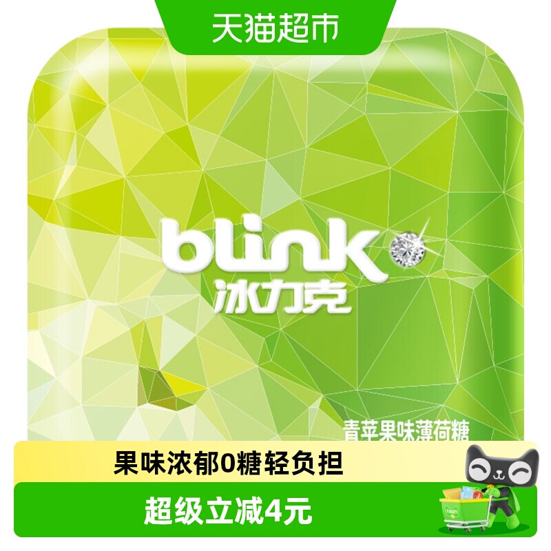冰力克无糖薄荷糖青苹果味口香糖糖果含片接吻喜糖零食清口糖铁盒