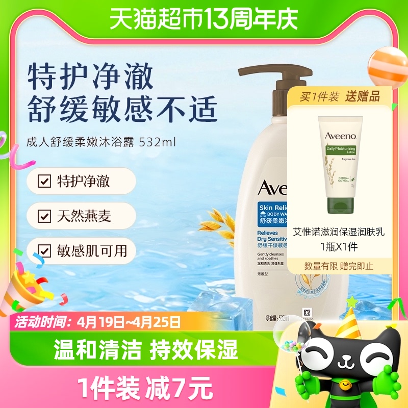 保湿舒缓沐浴乳Aveeno/艾惟诺