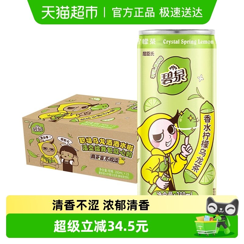 屈臣氏碧泉香水柠檬乌龙茶