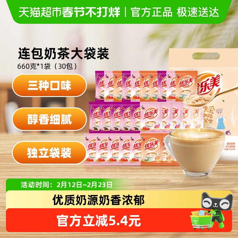 优乐美袋装奶茶多口味速溶冲泡奶茶袋装上班早餐冲泡饮品下午茶