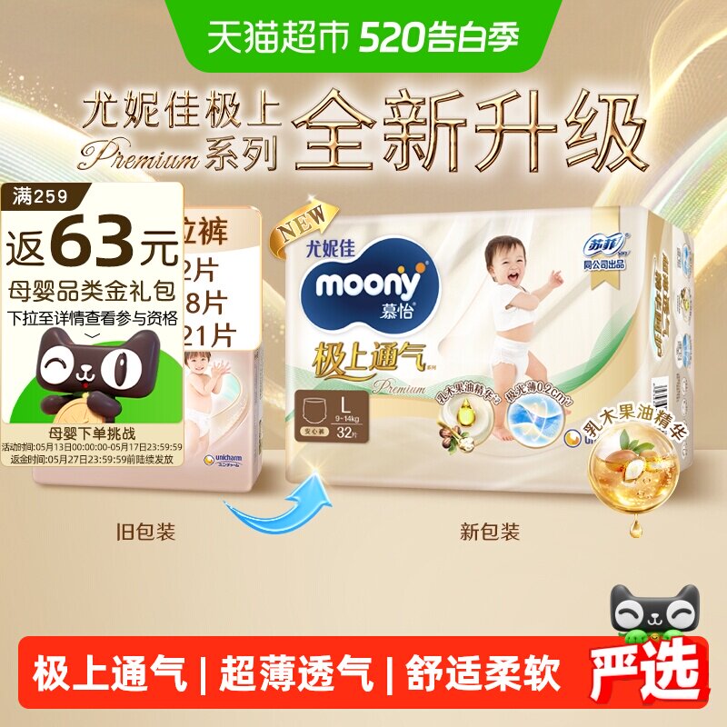 尤妮佳moony极上超薄透气纸尿裤拉拉裤尿裤尿不湿NB/S/L/XL/XXL