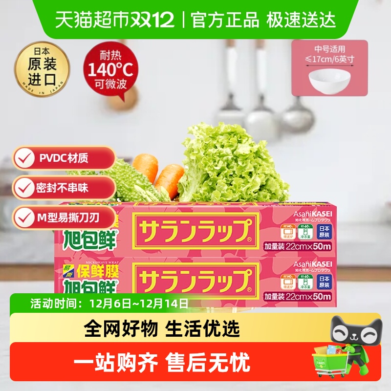 日本保鲜膜旭包鲜微波炉可用