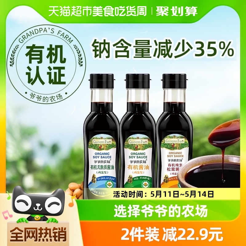 爷爷的农场辅食调味料酱油152ml×1瓶