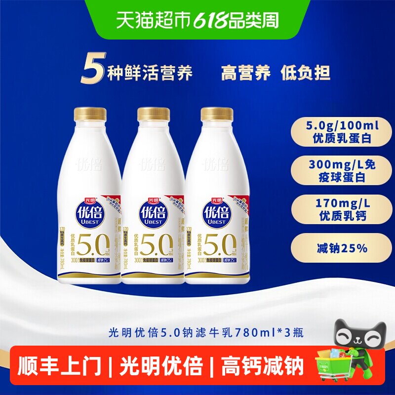 光明优倍超鲜5.0纳滤牛乳