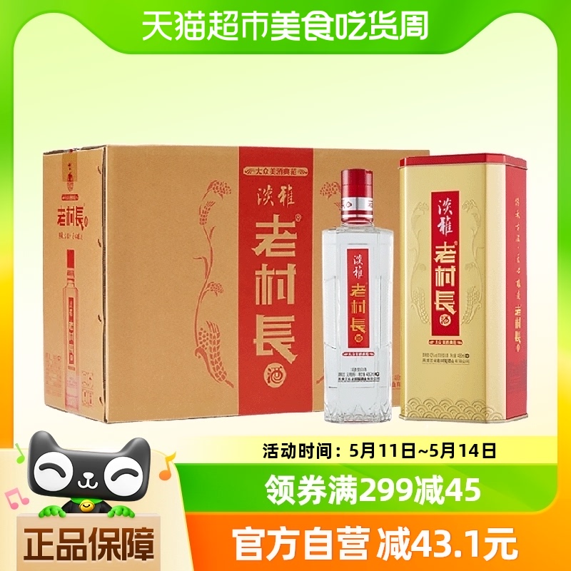 老村长白酒42度淡雅金装浓香型纯粮酒480ml*6整箱口粮酒节日送礼 酒类 白酒/调香白酒 原图主图