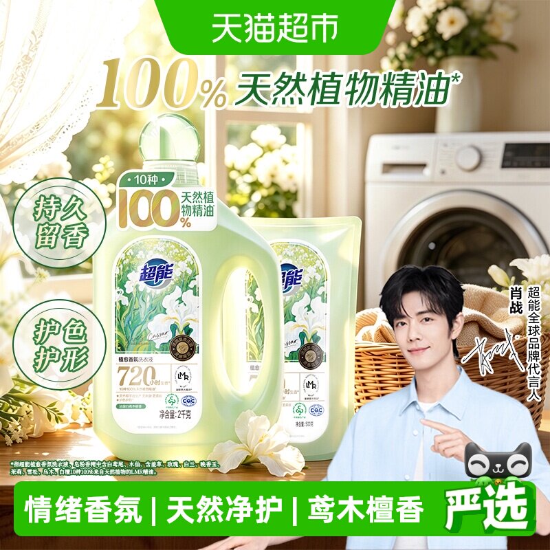 超能植愈香氛洗衣液图片