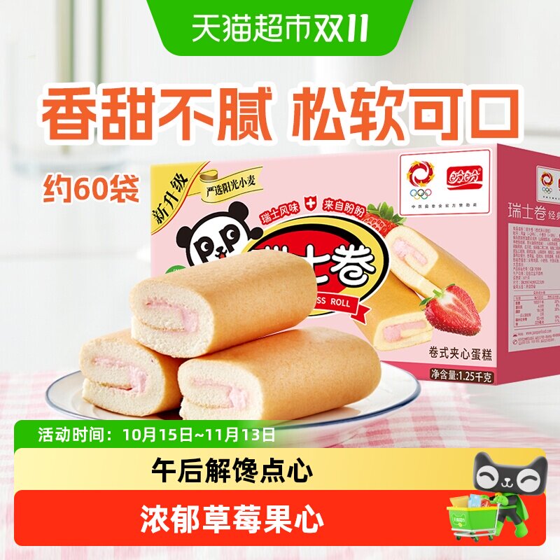 盼盼瑞士卷夹心三明治吐司面包整箱早餐糕点心休闲零食品小吃礼盒