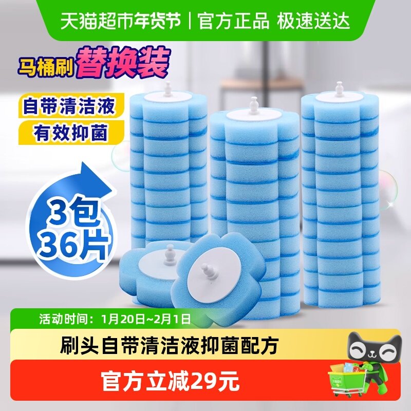 妙洁一次性马桶刷刷头家用卫生间厕所刷马桶刷替换装3包36片装,家庭/个人清洁工具,马桶刷/厕所刷,淘宝优惠券,粉丝福利购,淘宝优惠卷