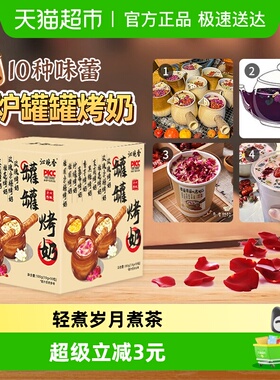 沁晚香云南罐罐烤奶茶材料包围炉煮茶茉莉桂花玫瑰香芋烤奶秋冬喝