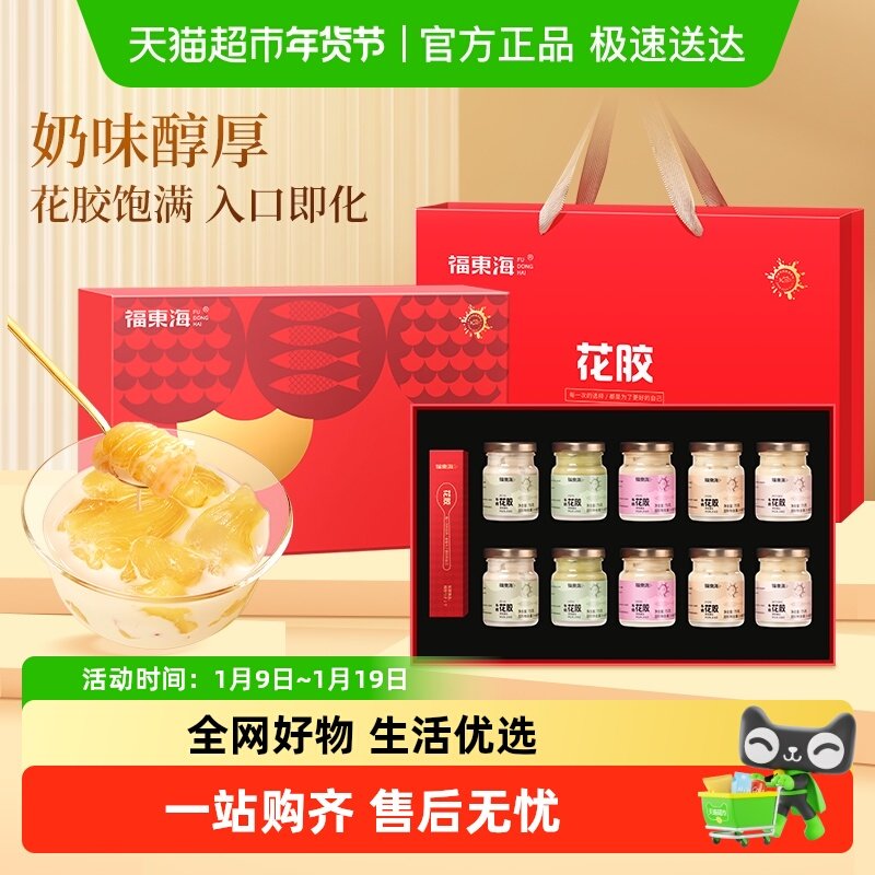 福东海即食花胶奶冻礼盒奶牛花胶轻食鱼胶粥代餐补充胶原蛋白燕窝,传统滋补营养品,花胶/鱼胶及其制品,淘宝优惠券,粉丝福利购,淘宝优惠卷