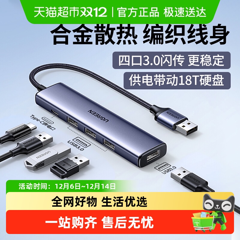 绿联多口集分线器usb扩展器