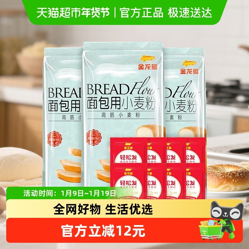金龙鱼面包用小麦粉500g*3+高活性低糖干酵母5g*8/组烘焙专用面粉