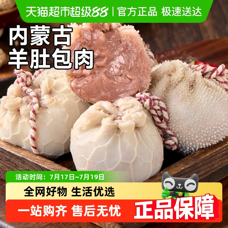 小贝很忙内蒙古特产肚包肉新鲜