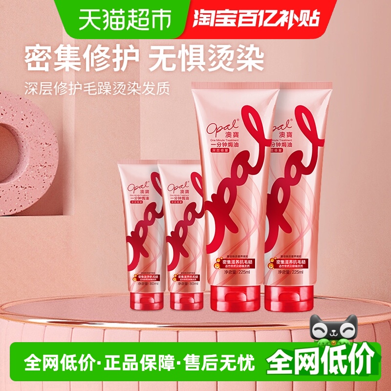 澳宝一分钟深层修复焗油膏610ml