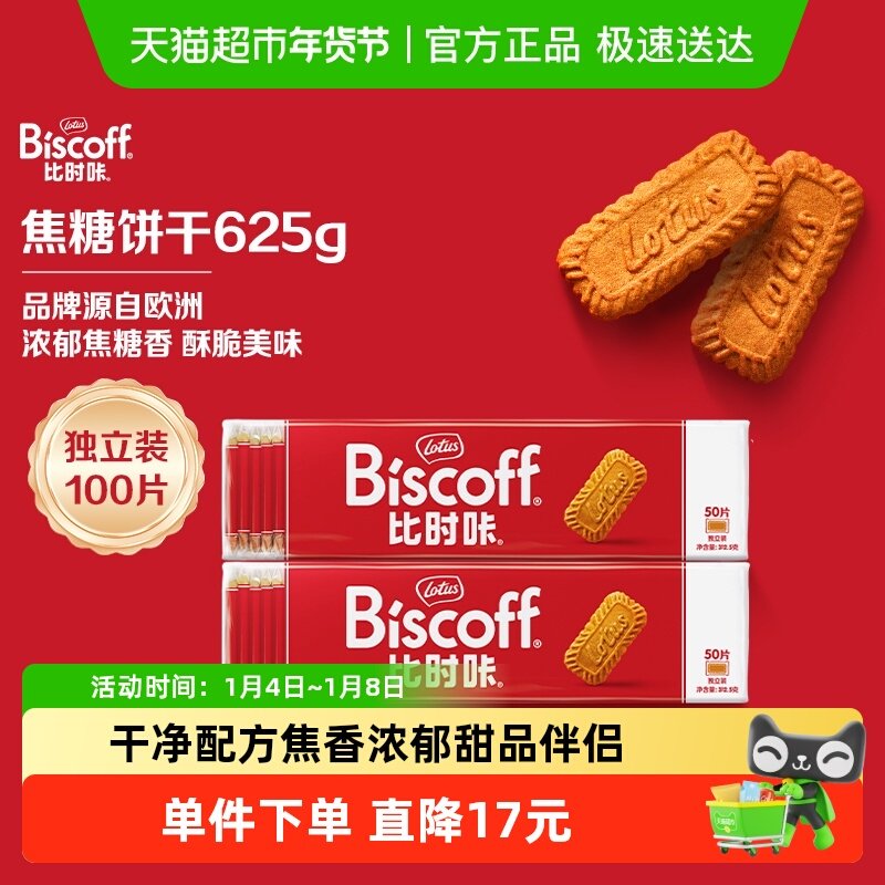 LotusBiscoff比时咔和情焦糖饼干甜品办公室零食独立包312.5g*2袋
