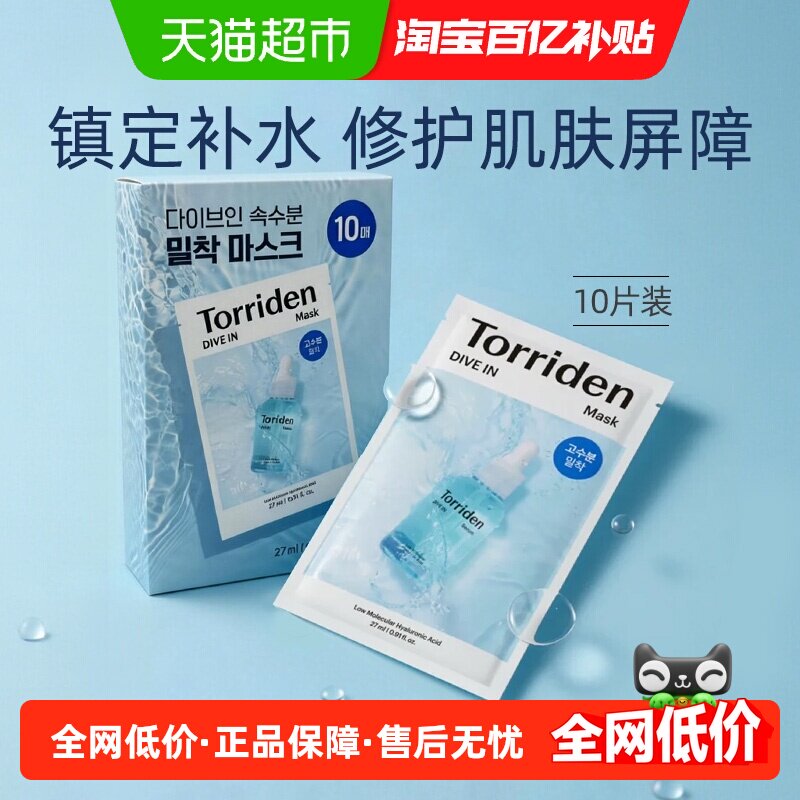 韩国Torriden桃瑞丹面膜贴片玻尿酸精华液稳肌底补水保湿正品