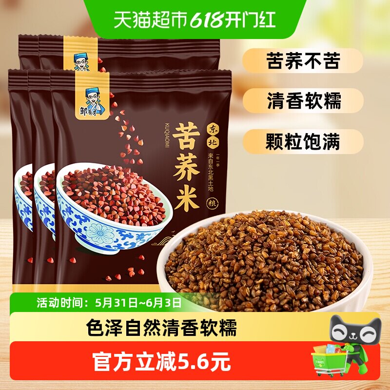 邹有才东北苦荞米500g*5袋五谷杂粮健身黑龙江原产粗粮当季新米