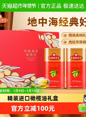 【原装进口】易贝斯特西班牙特级初榨橄榄食用油1L*2年货送礼盒