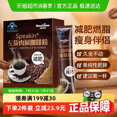 纽利安左旋肉碱咖啡粉减肥瘦身燃脂排油正品美式浓缩速溶黑咖啡