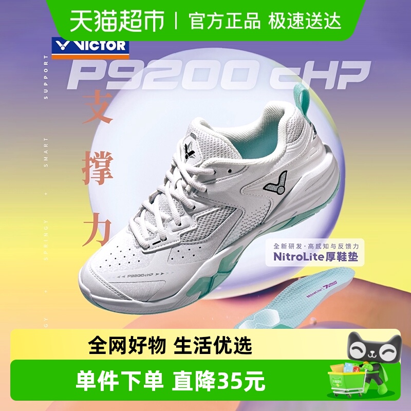 VICTOR/威克多新款羽毛球鞋