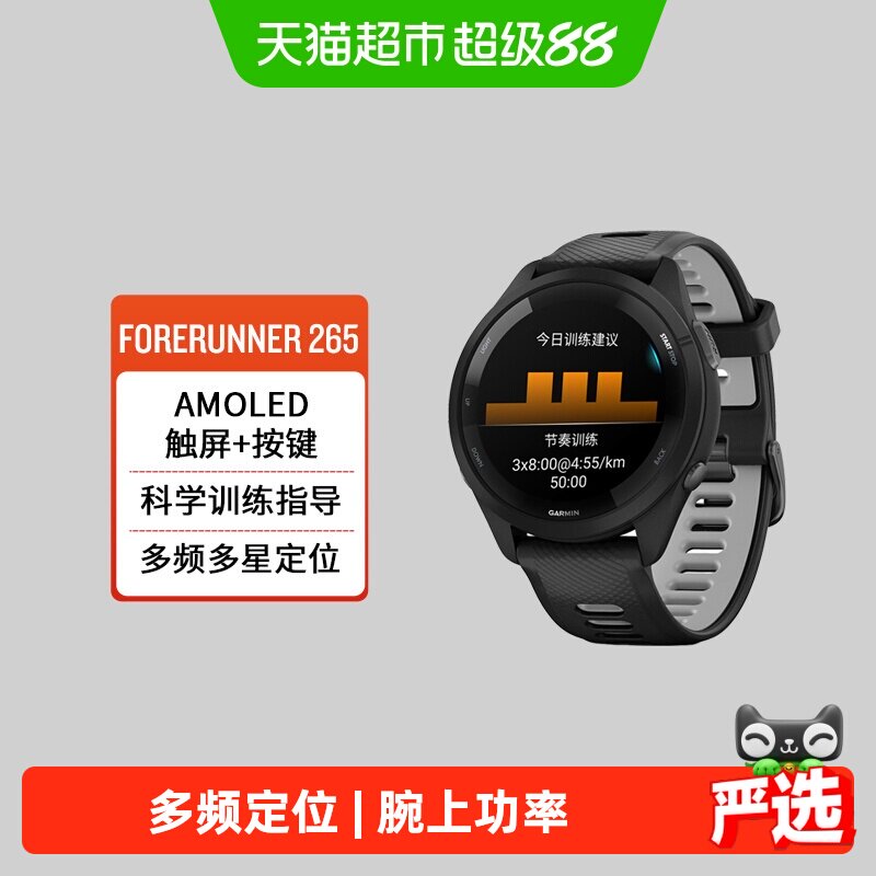 Garmin佳明Forerunner265智能表图片