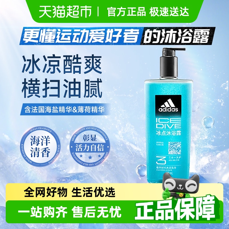 阿迪達斯三合一冰點男士沐浴露
