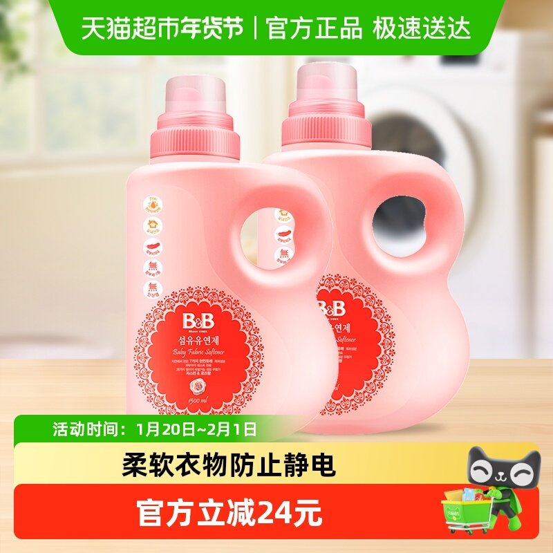 韩国进口保宁米迪恩必恩贝婴儿BB柔顺剂1.5L*2瓶儿童宝宝专用,婴童洗护,衣物柔顺/柔软剂,淘宝优惠券,粉丝福利购,淘宝优惠卷