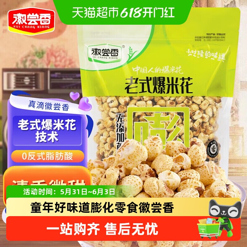 徽尝香老式爆米花/麦泡/米泡童年味道膨化休食童年味道小吃