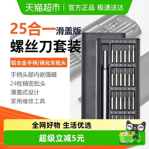 乐缔多功能省力精密螺丝刀套装