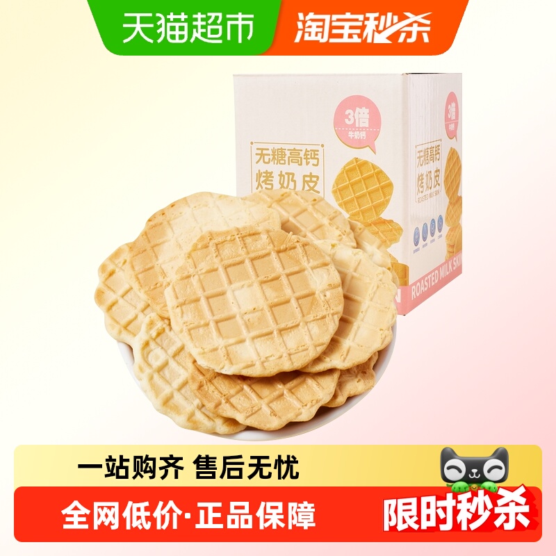 无糖高钙鲜烤奶皮子约34片新疆风味内蒙奶酪片饼干儿童零食100g