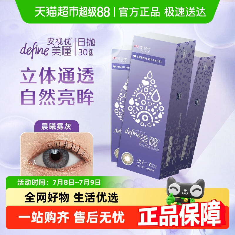 强生安视优自然绮遇日抛隐形眼镜