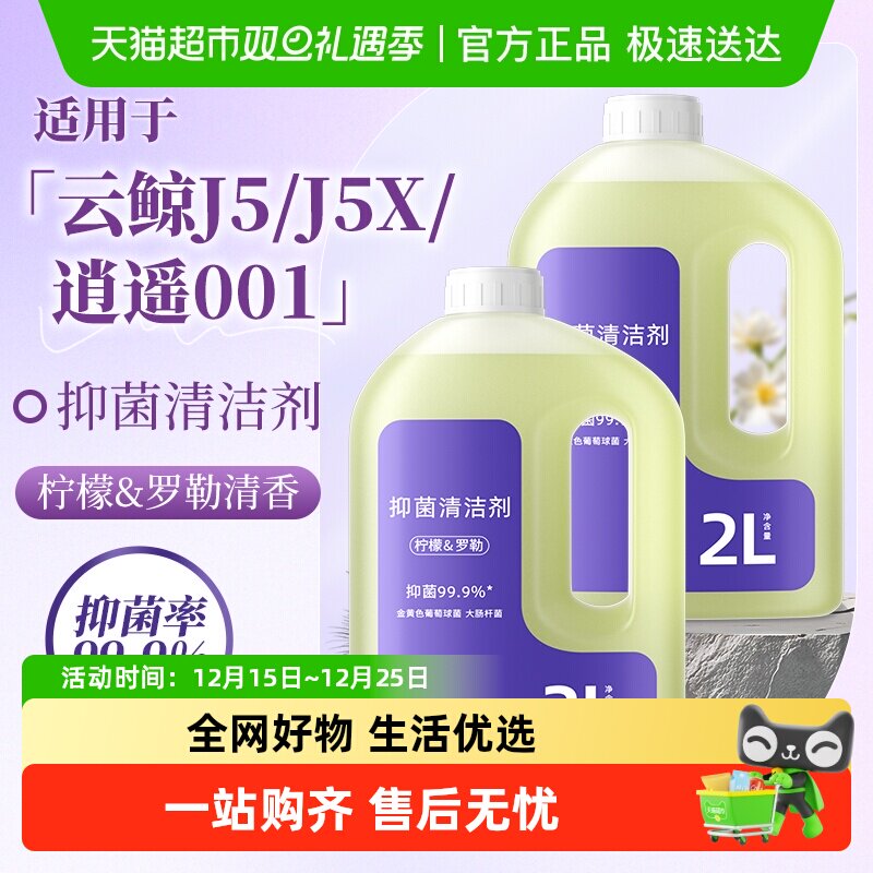 适用于云鲸扫地机清洁剂