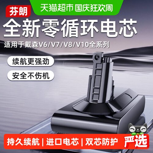 芬朗Dyson戴森吸尘器电池充电器