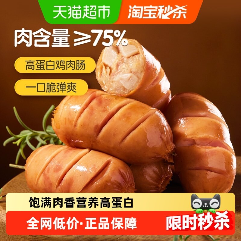 A1笋尖鸡肉肠120g脆脆肠代餐饱腹高蛋白脆皮肠竹笋香肠开袋即食,零食/坚果/特产,鸡肉零食,淘宝优惠券,粉丝福利购,淘宝优惠卷