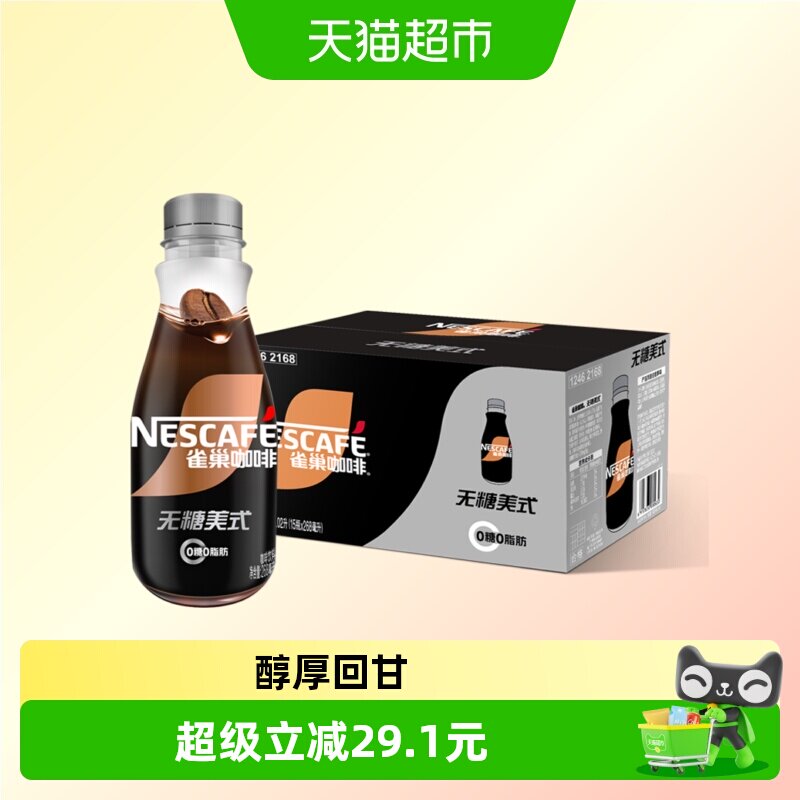 Nestle/雀巢无糖美式即饮咖啡图片