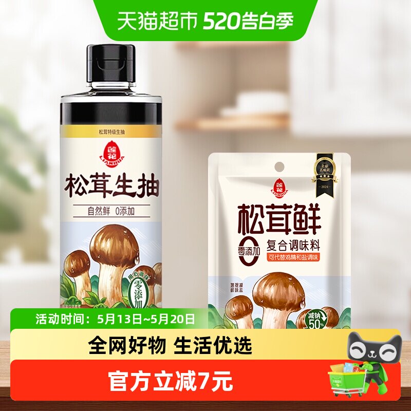 莲花松茸特级生抽酿造酱油520ml*3瓶+50g松茸鲜0添加凉拌炒菜红烧