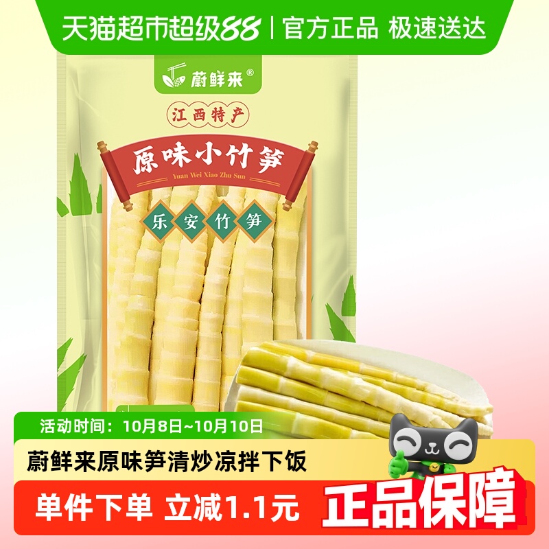 蔚鲜来原味速食方便菜竹笋尖300g